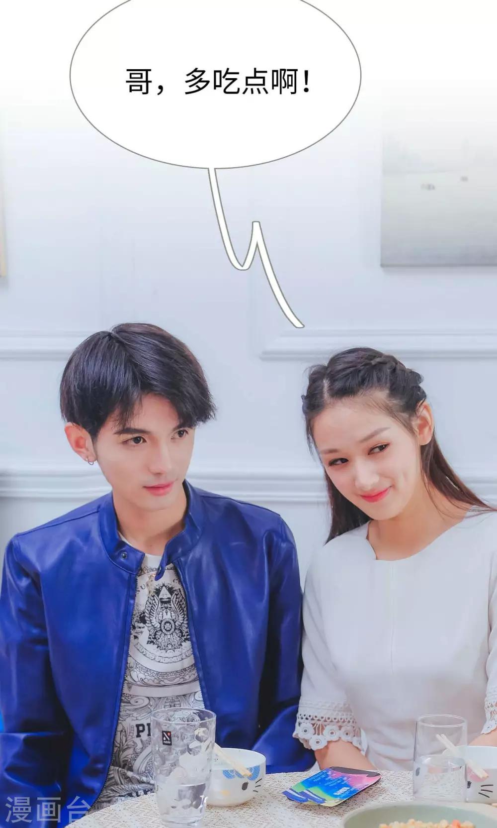 《高调冷婚》第48话 第9页