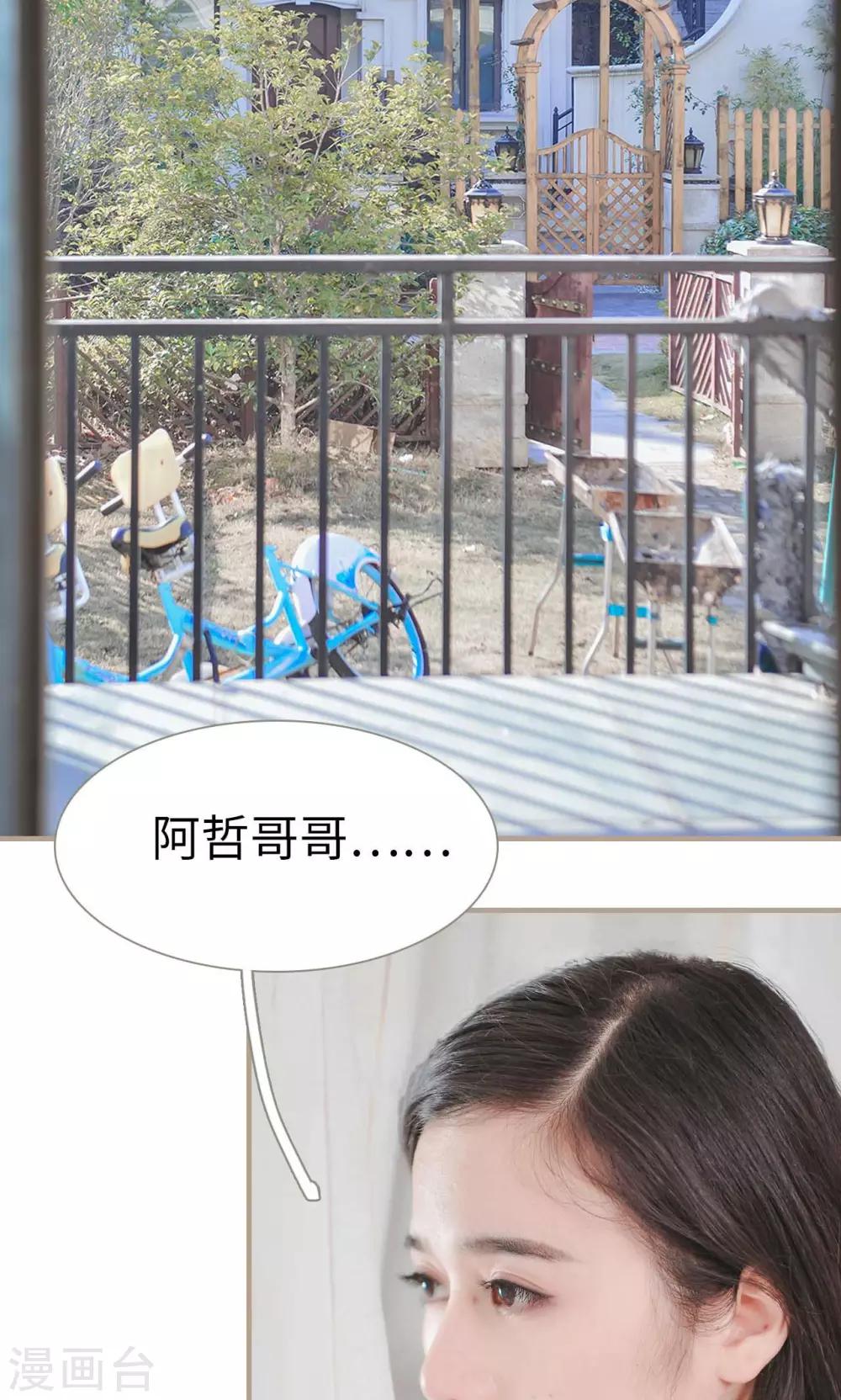 《高调冷婚》第45话 第14页