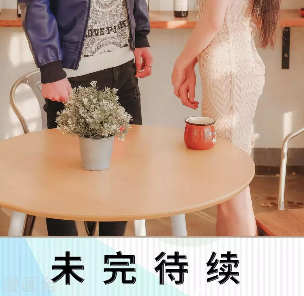 《高调冷婚》第45话 第27页