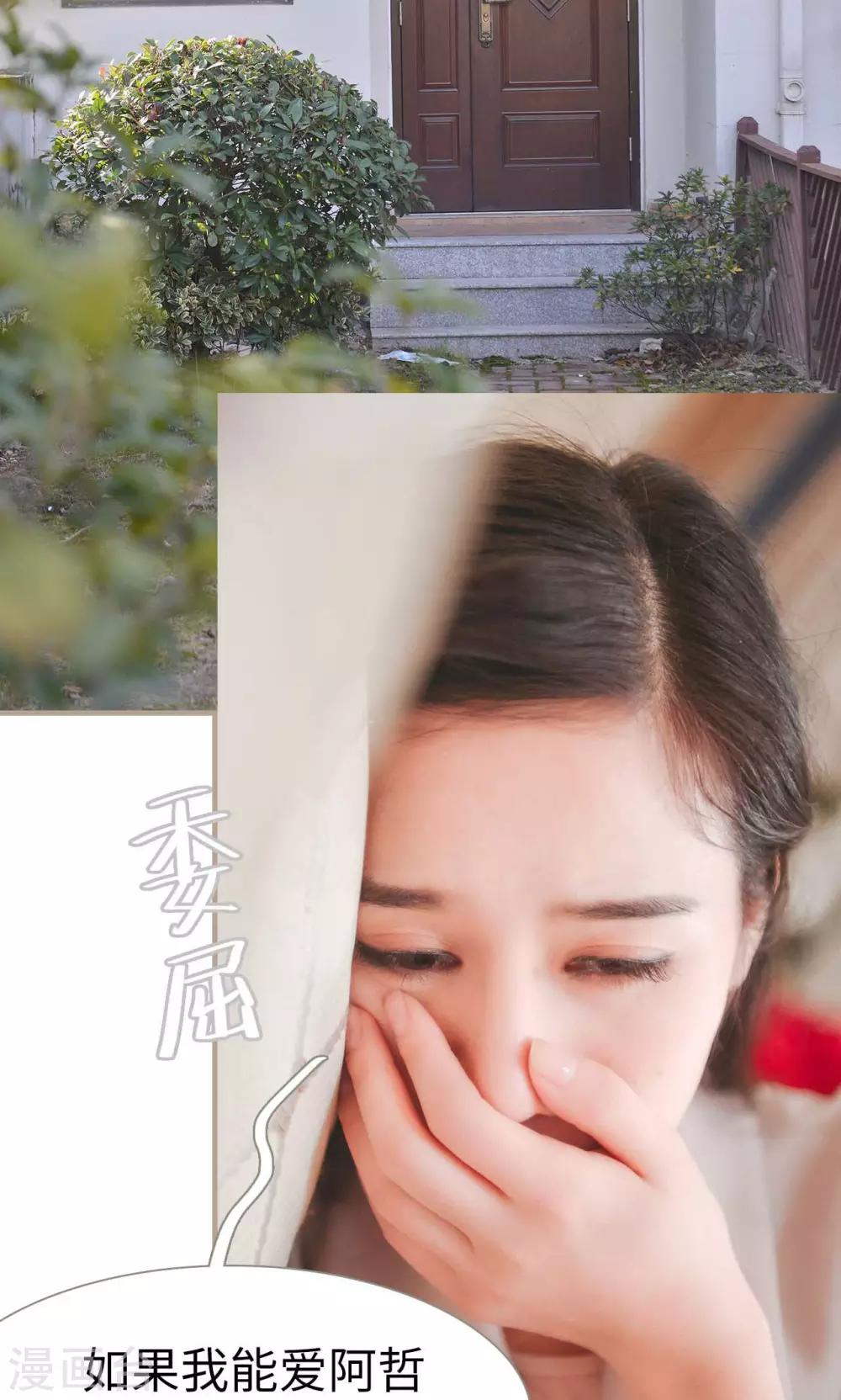 《高调冷婚》第45话 第2页