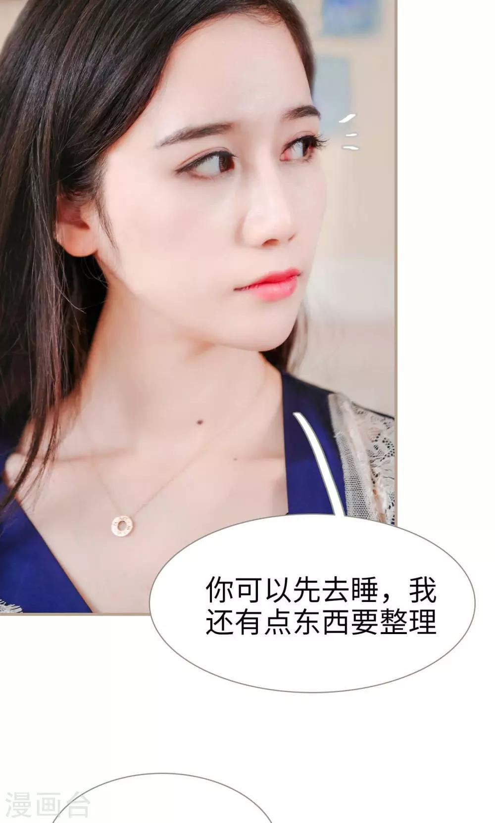 《高调冷婚》第46话 第11页