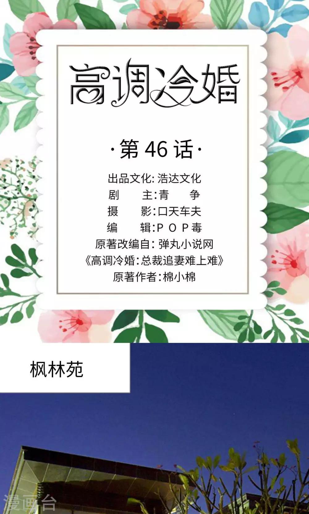 《高调冷婚》第46话 第1页