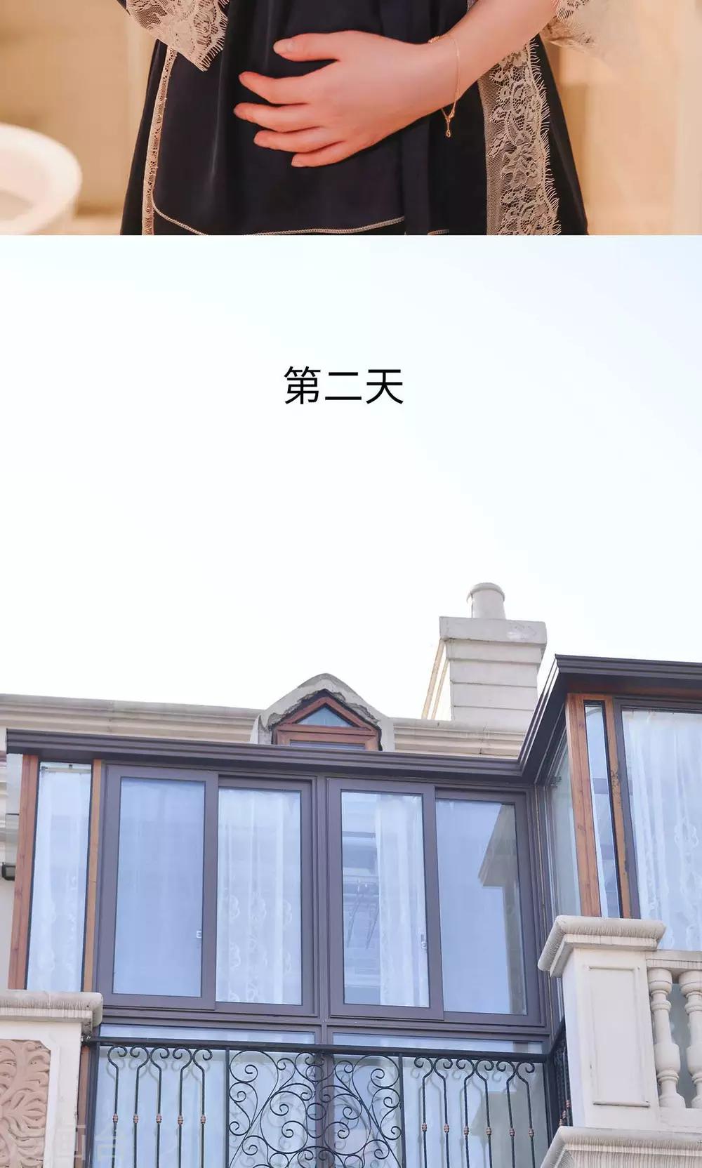 《高调冷婚》第46话 第23页