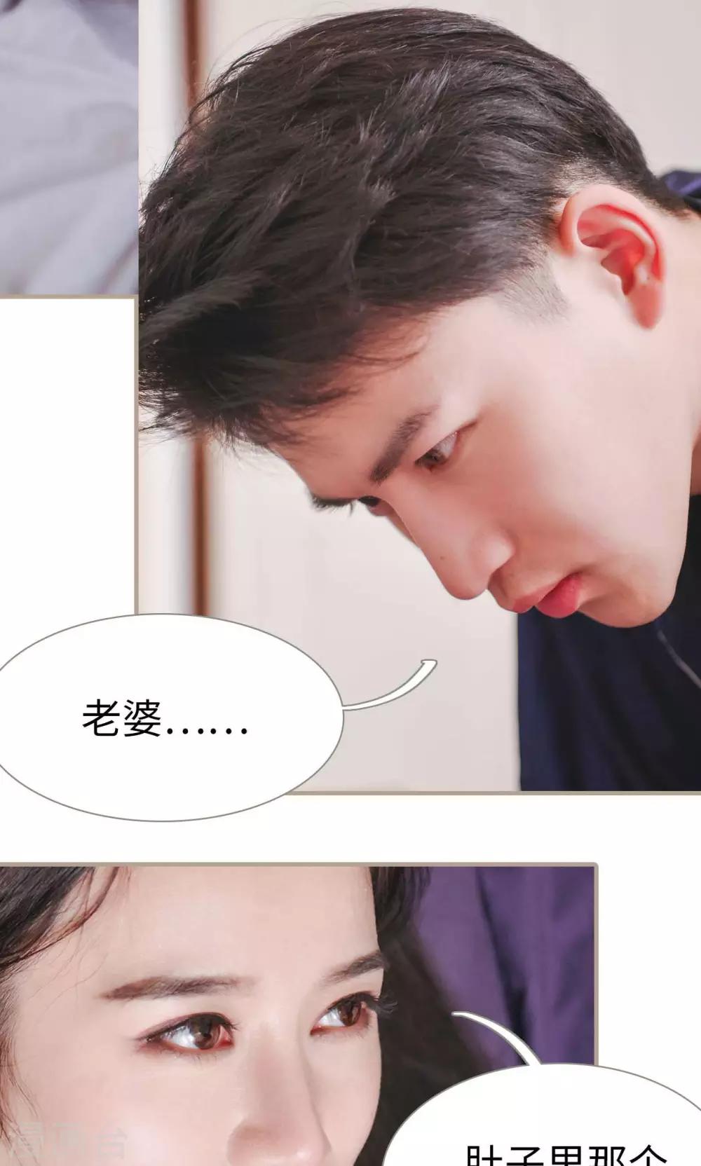 《高调冷婚》第46话 第27页