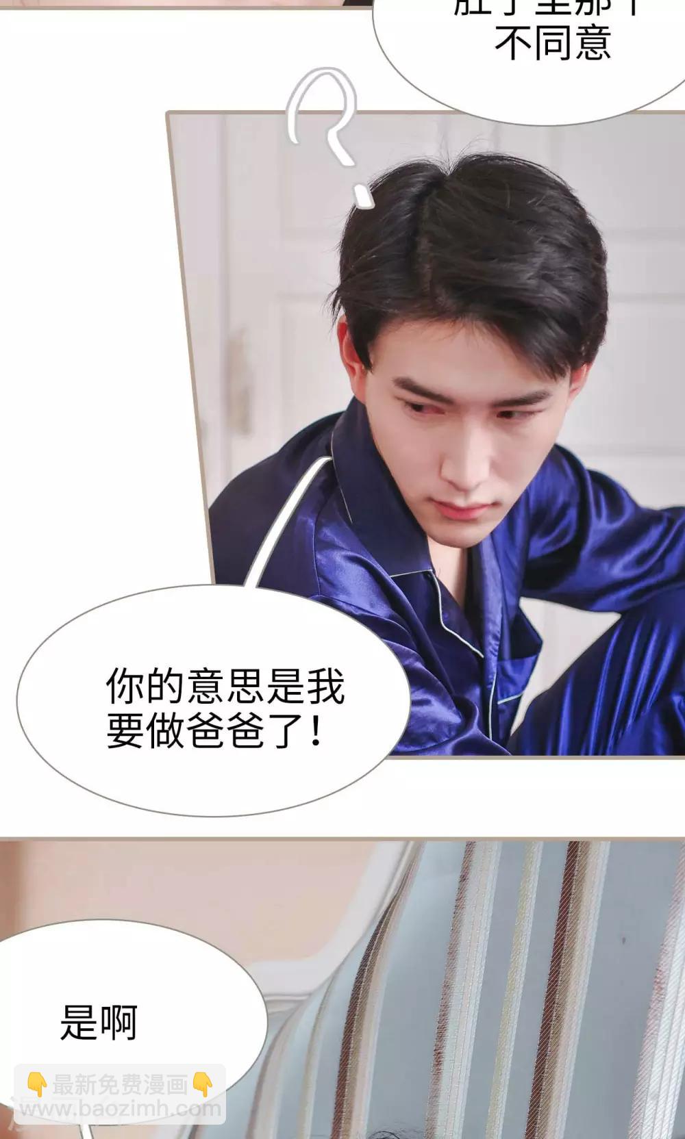 《高调冷婚》第46话 第28页