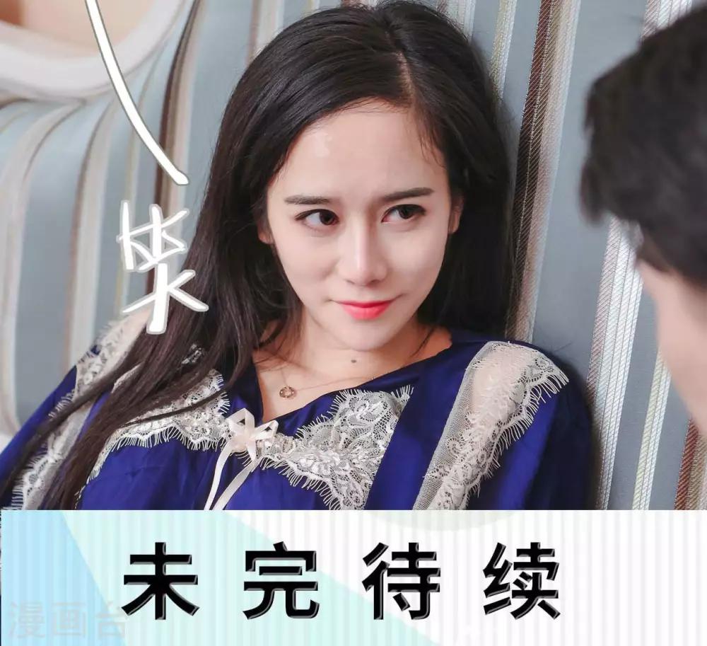 《高调冷婚》第46话 第29页
