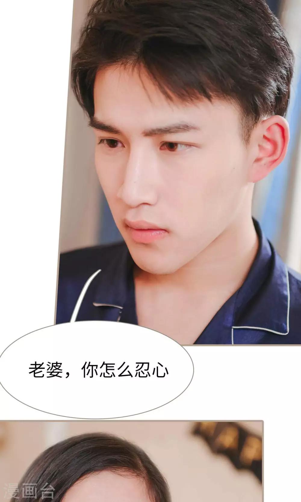 《高调冷婚》第46话 第8页