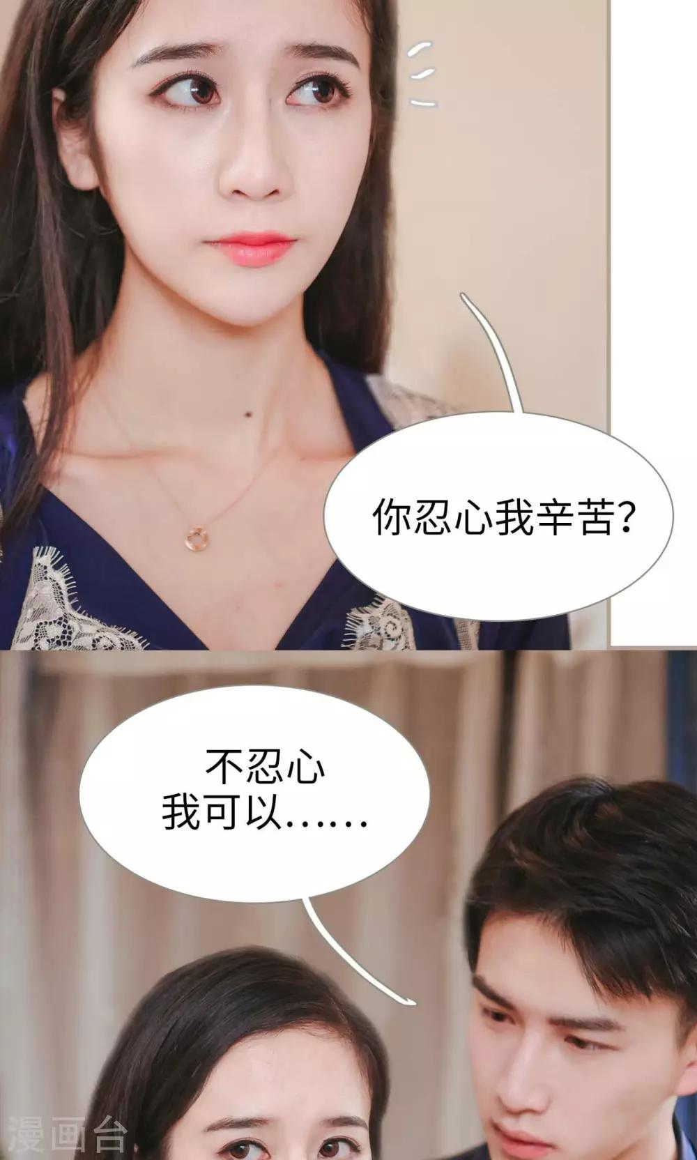 《高调冷婚》第46话 第9页