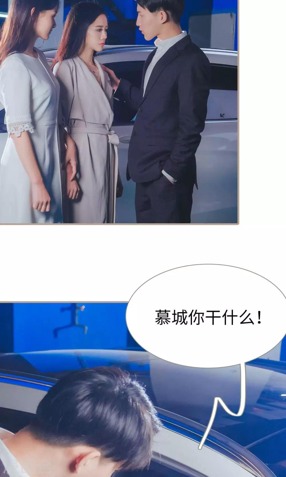 《高调冷婚》第49话 第10页