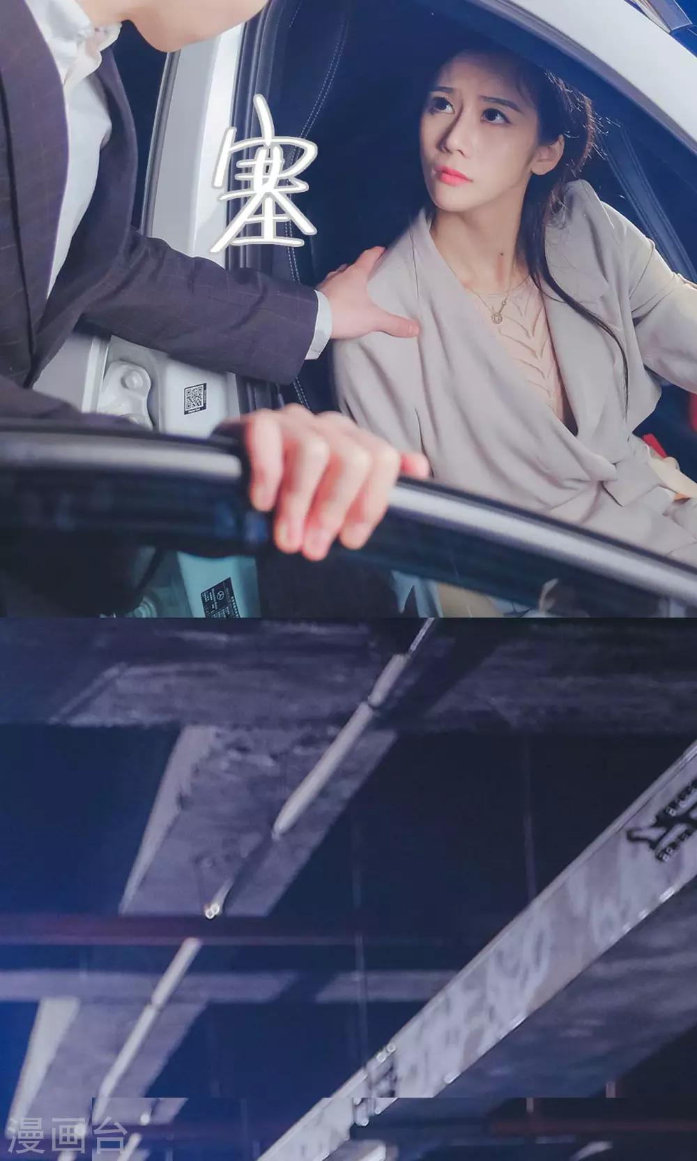 《高调冷婚》第49话 第11页