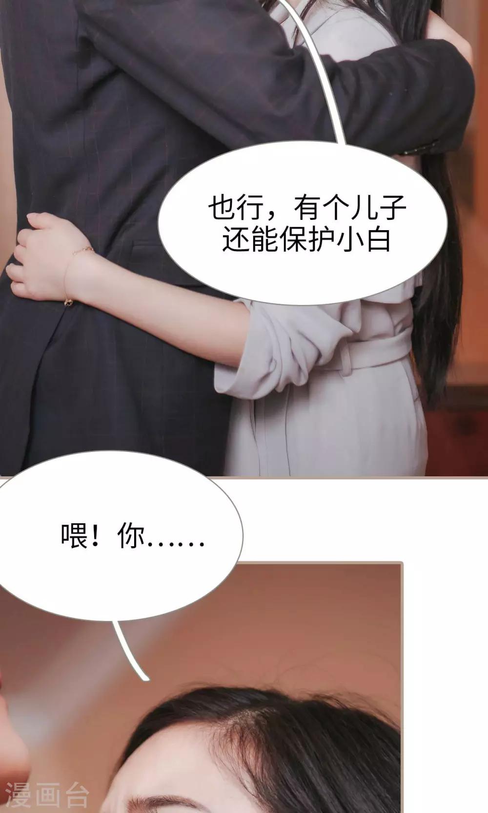 《高调冷婚》第49话 第17页