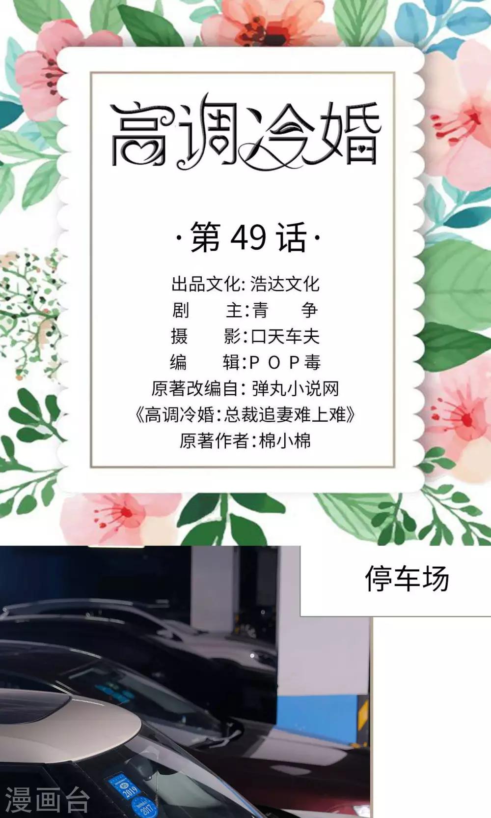 《高调冷婚》第49话 第1页