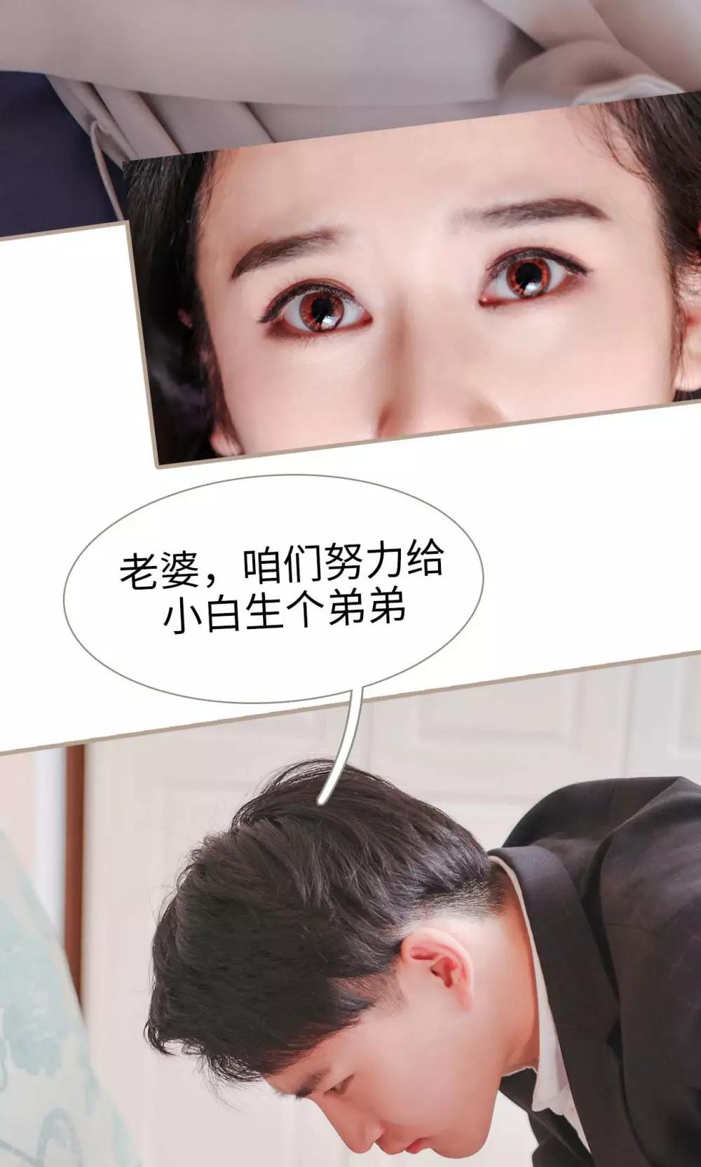 《高调冷婚》第49话 第20页