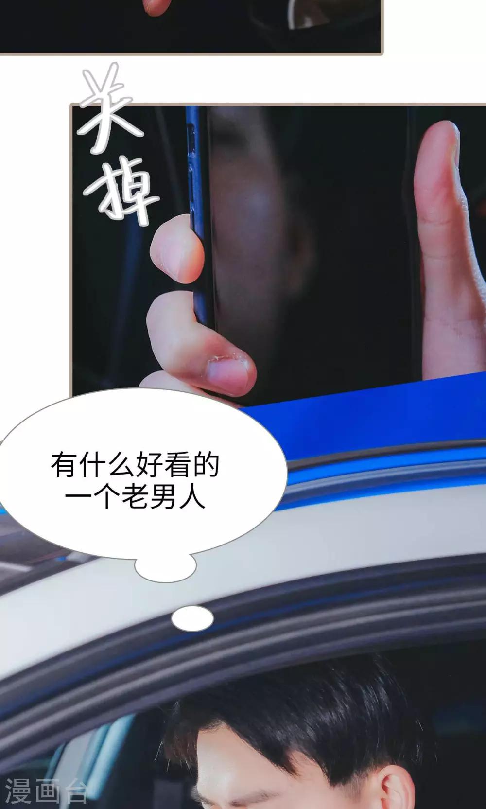 《高调冷婚》第49话 第5页