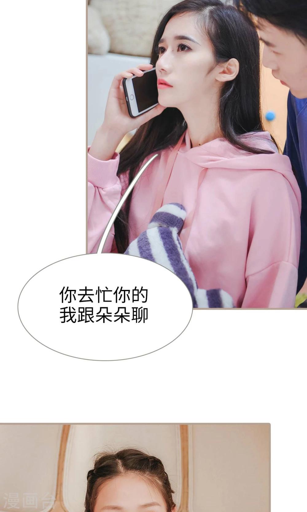 《高调冷婚》最终话 第10页
