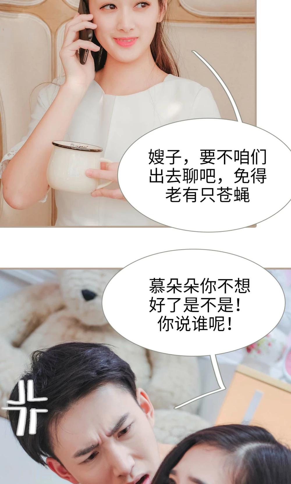 《高调冷婚》最终话 第11页