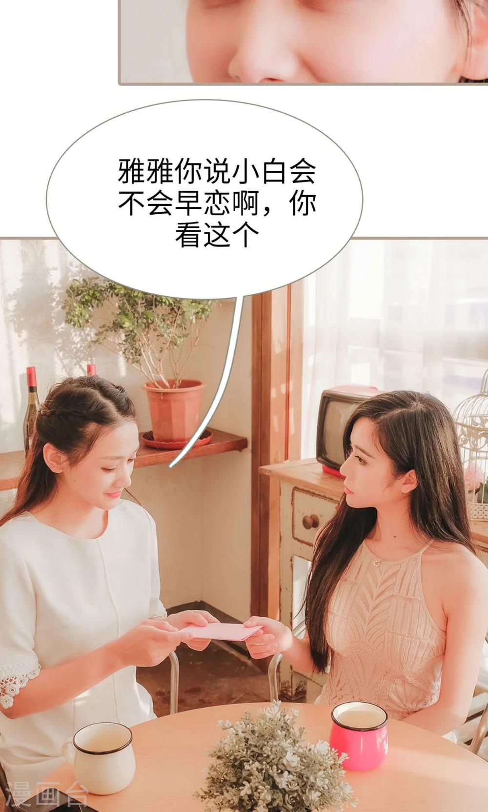 《高调冷婚》最终话 第18页