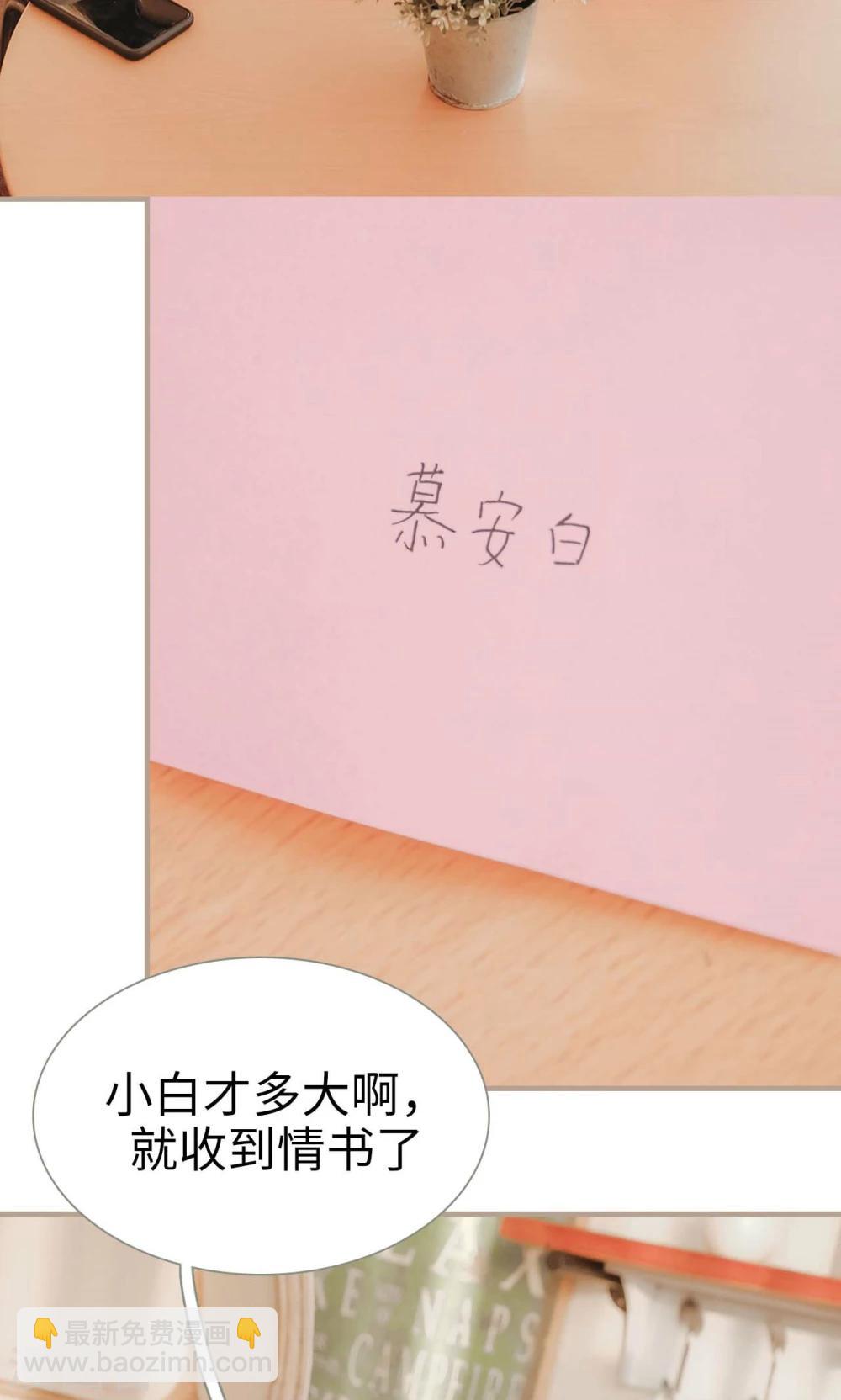 《高调冷婚》最终话 第19页