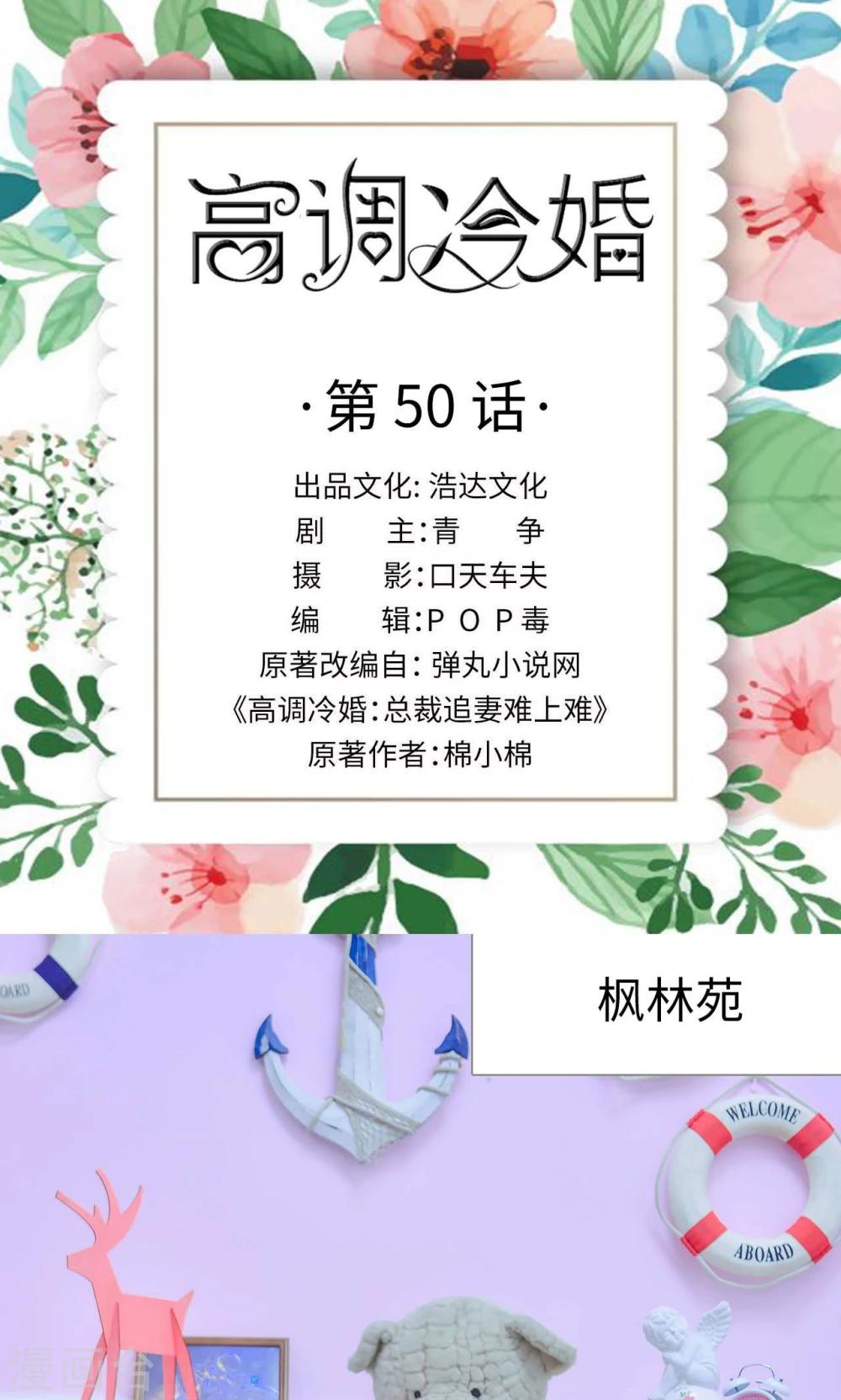 《高调冷婚》最终话 第1页