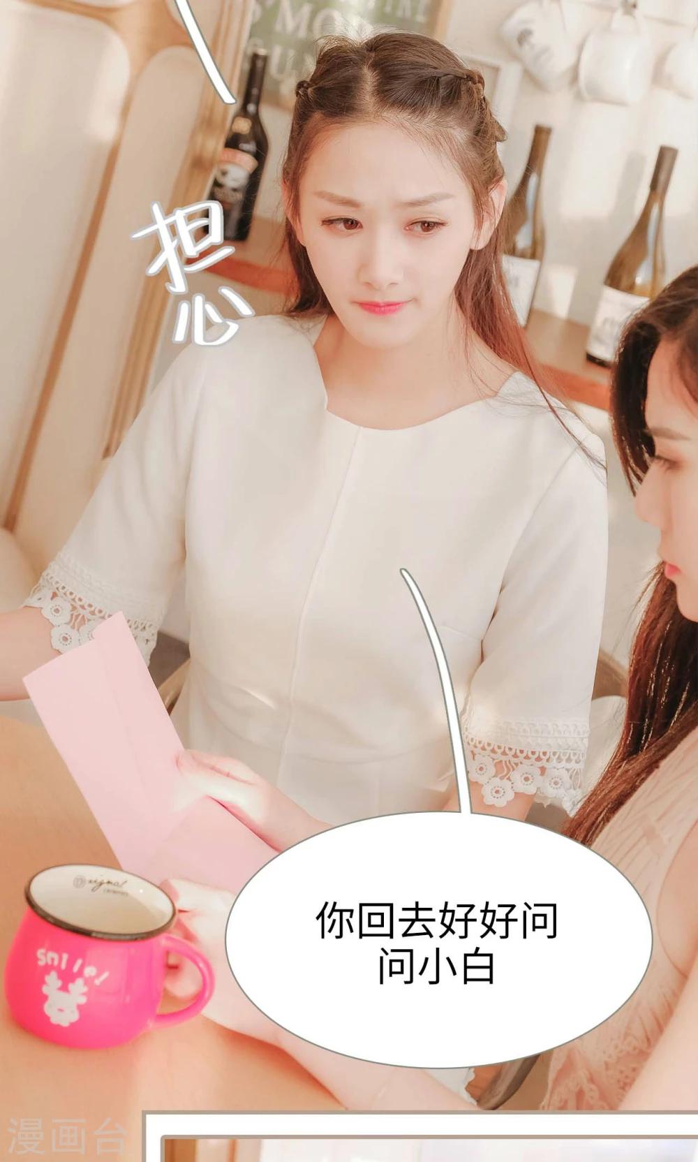 《高调冷婚》最终话 第20页