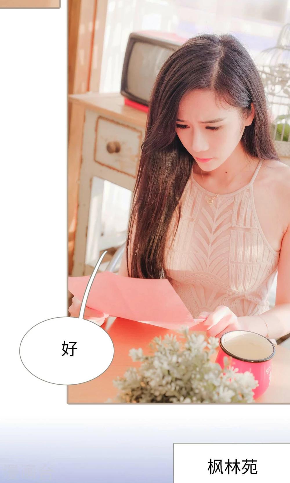 《高调冷婚》最终话 第21页