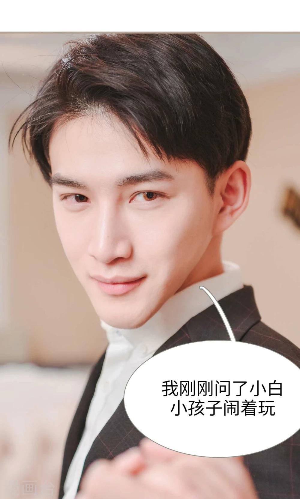 《高调冷婚》最终话 第24页