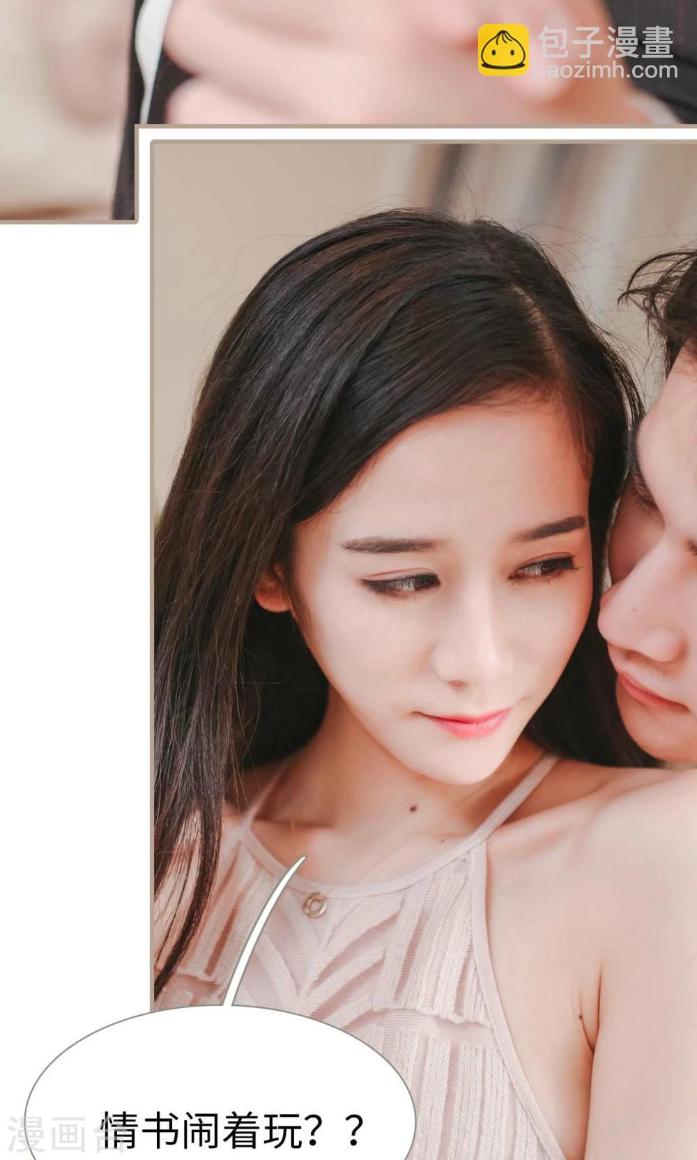 《高调冷婚》最终话 第25页