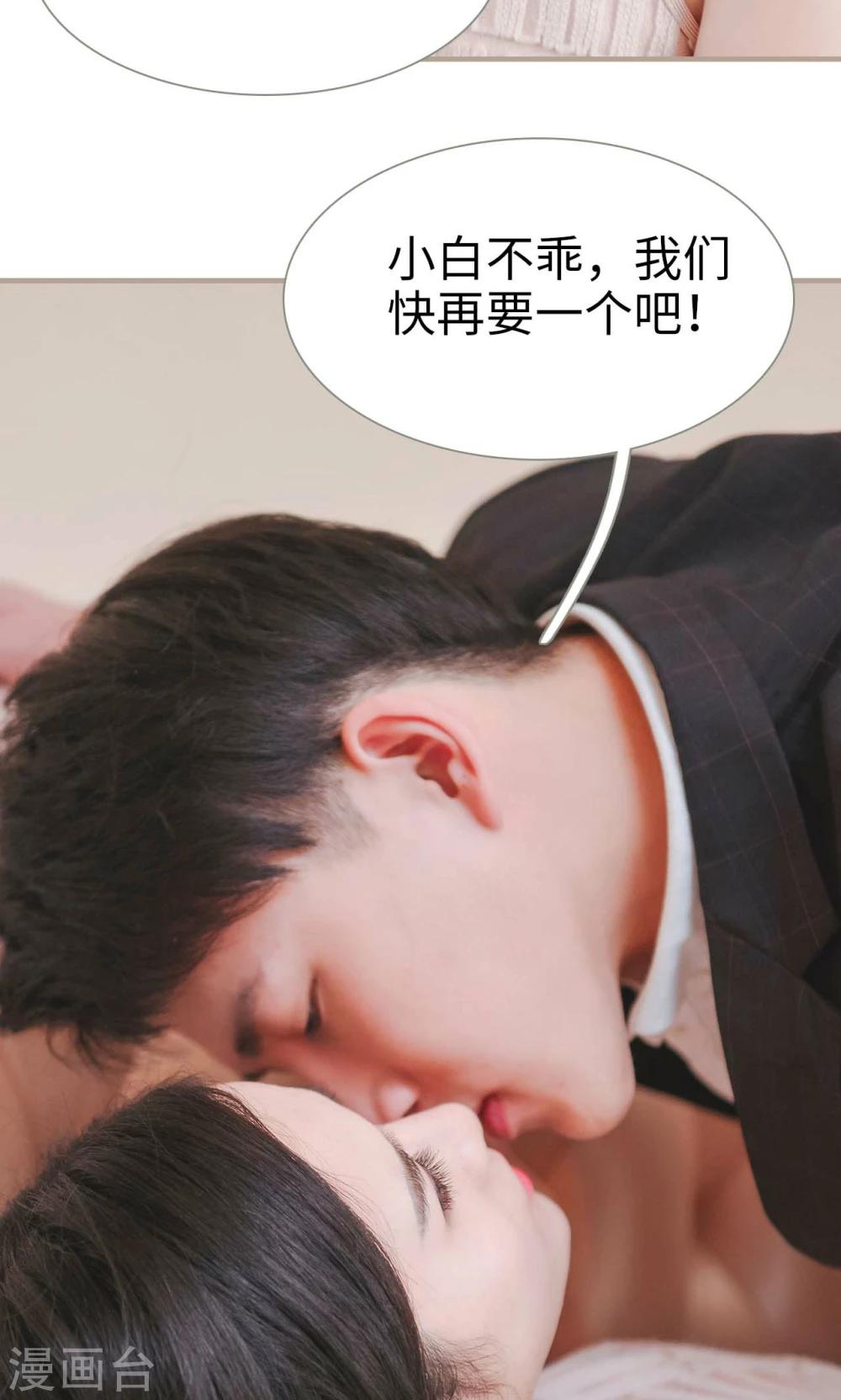 《高调冷婚》最终话 第26页