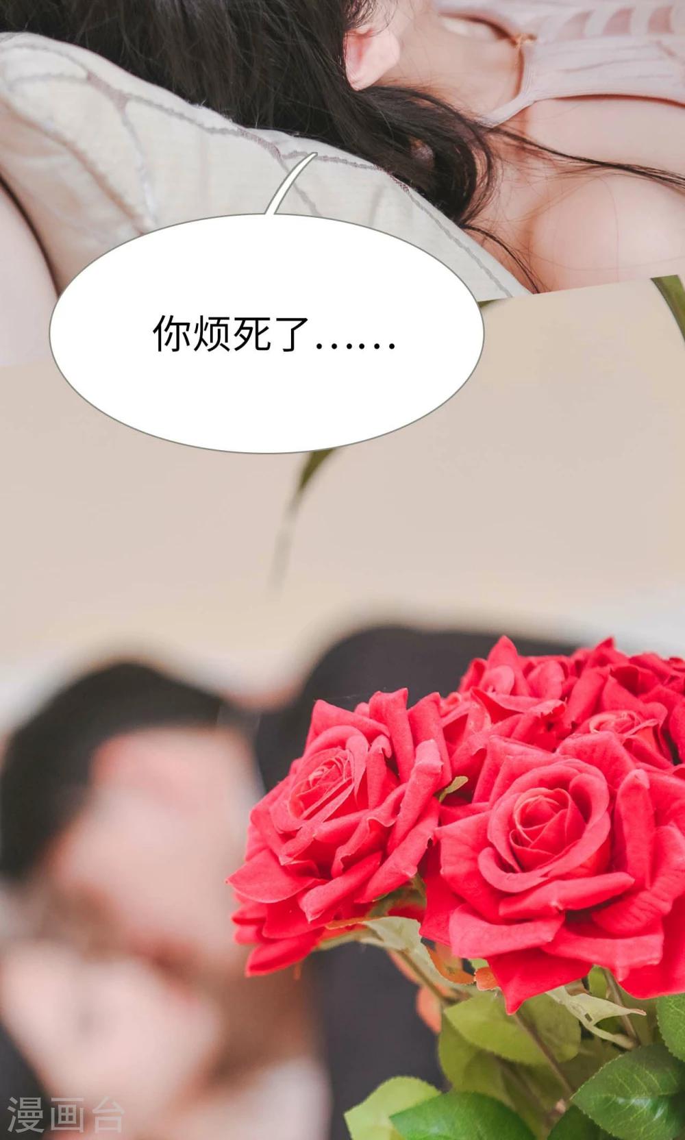 《高调冷婚》最终话 第27页