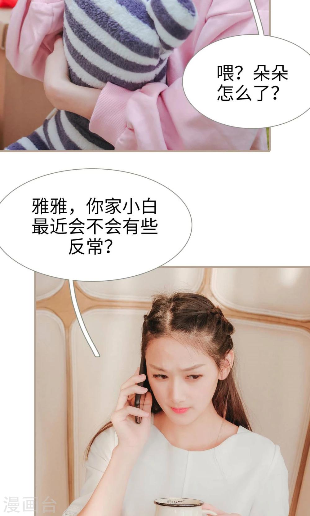 《高调冷婚》最终话 第7页