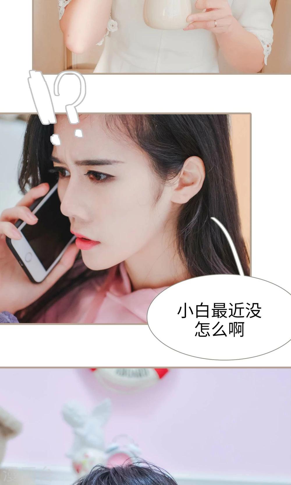 《高调冷婚》最终话 第8页