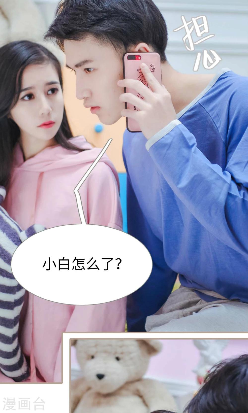 《高调冷婚》最终话 第9页