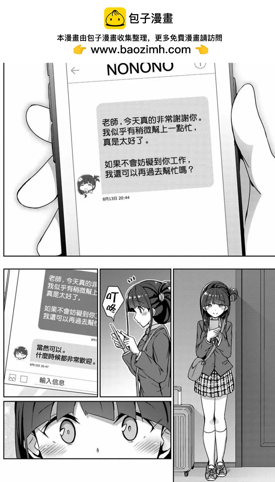 《14岁与插画家》第2.3回 第11页