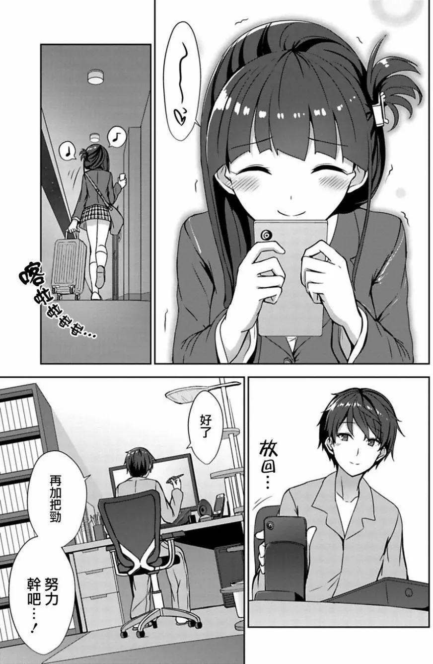 《14岁与插画家》第2.3回 第12页