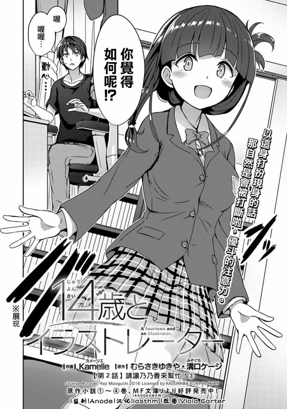 《14岁与插画家》第2.3回 第1页
