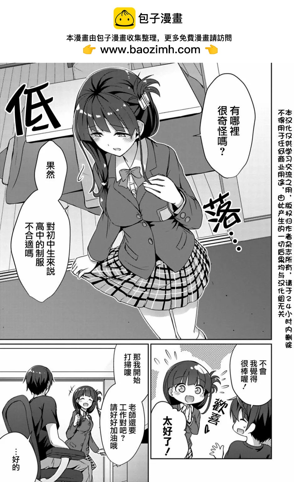 《14岁与插画家》第2.3回 第2页