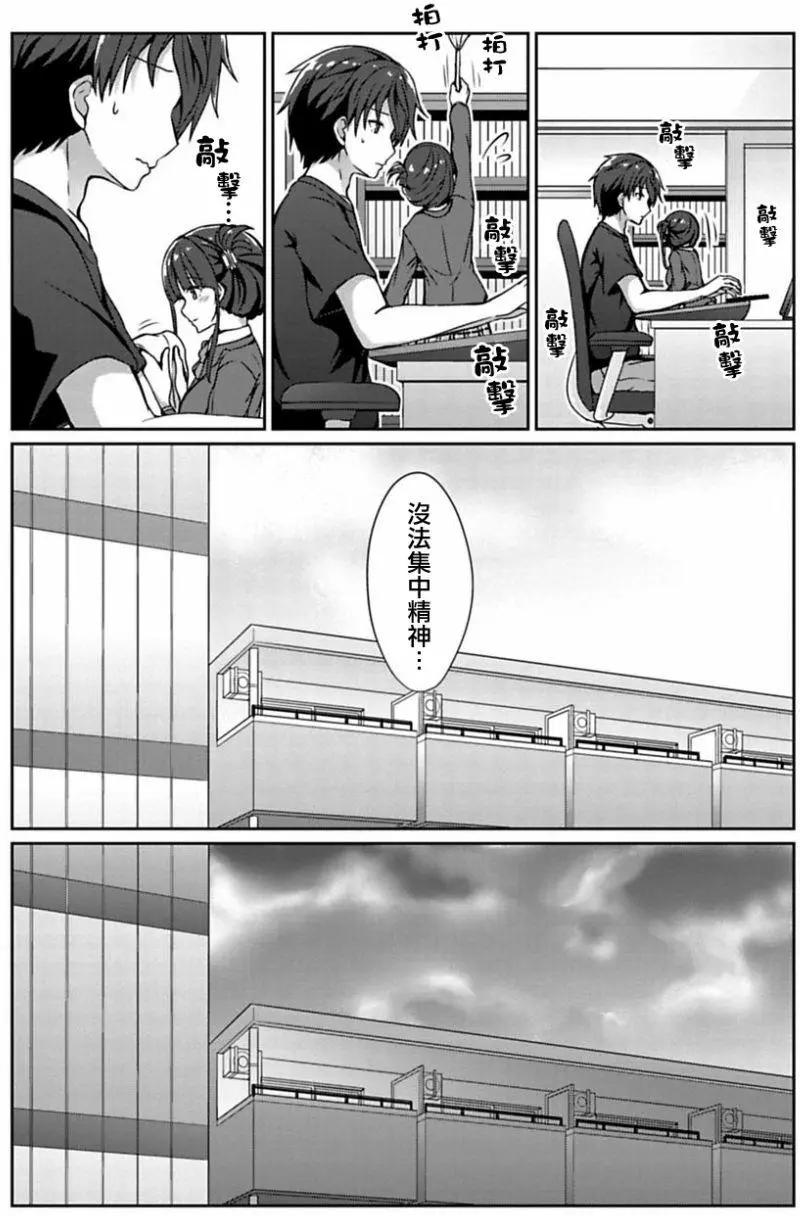 《14岁与插画家》第2.3回 第3页