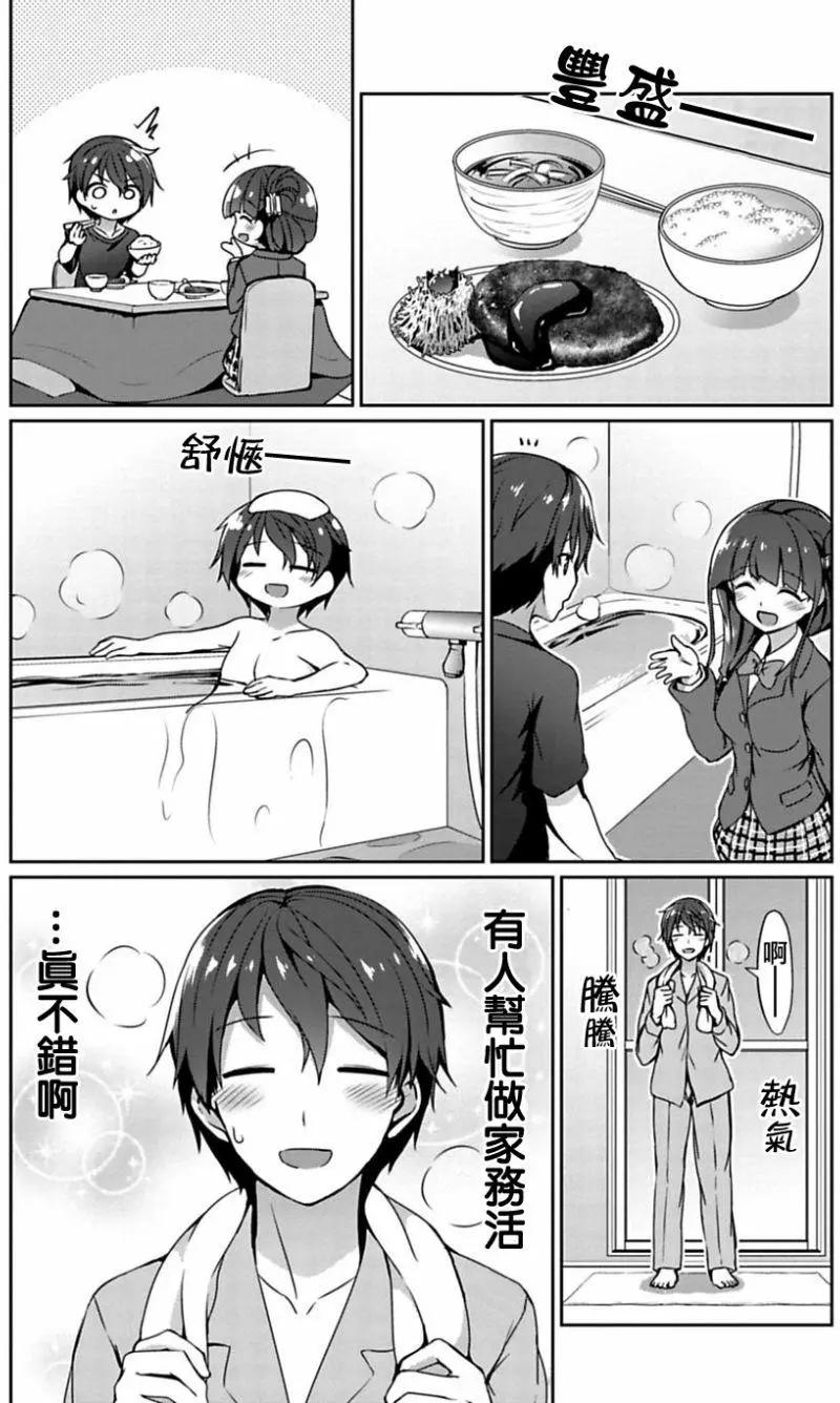 《14岁与插画家》第2.3回 第4页