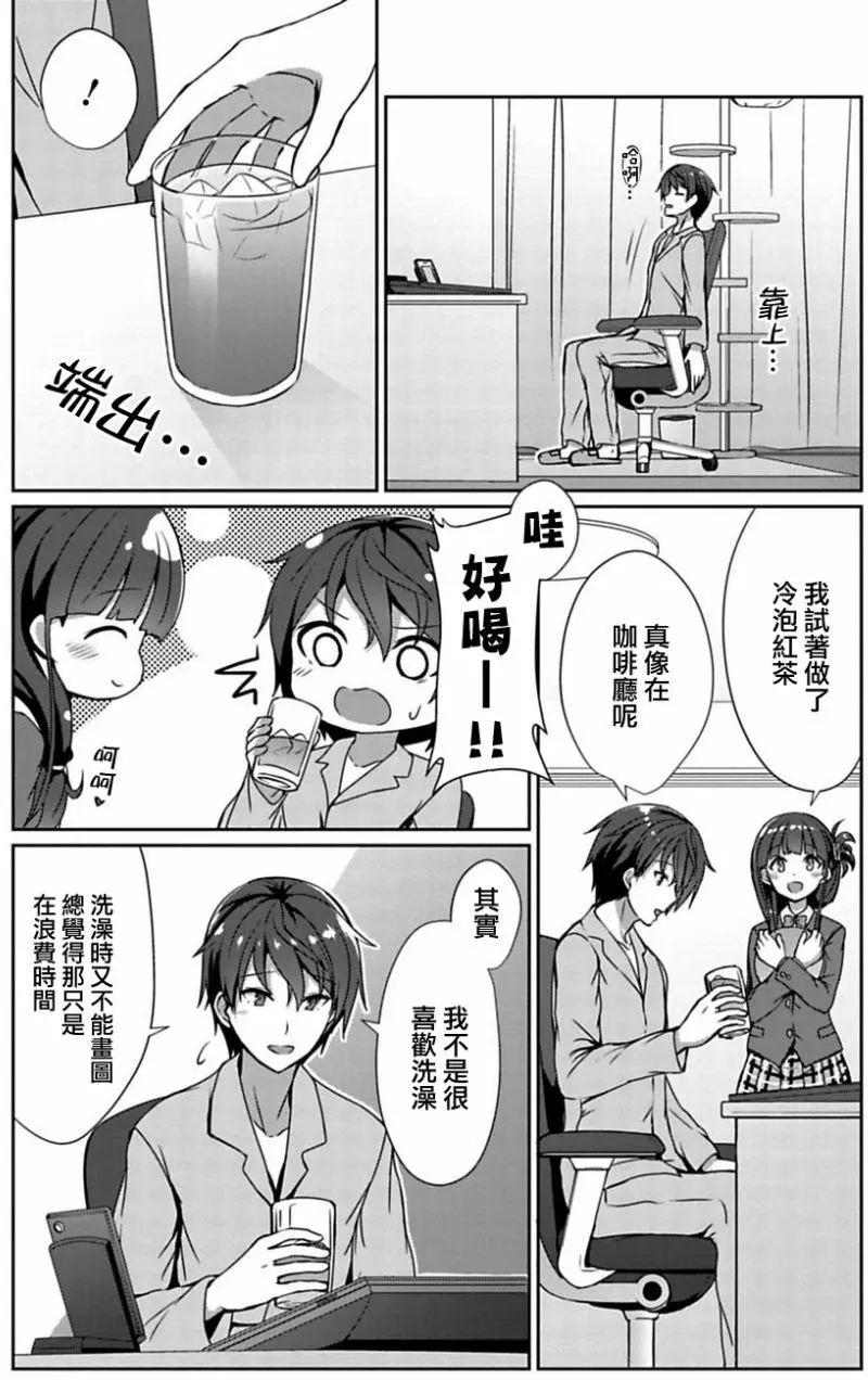 《14岁与插画家》第2.3回 第5页