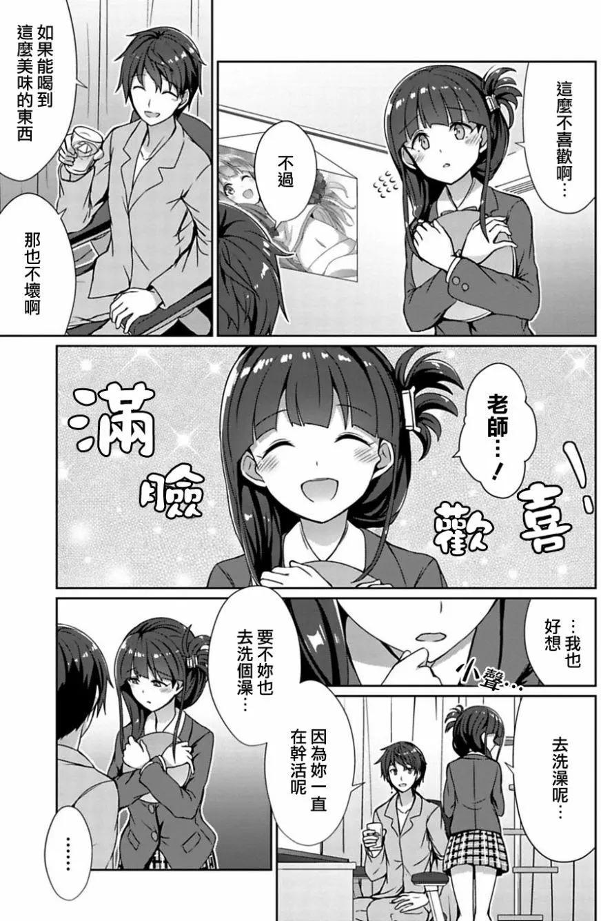 《14岁与插画家》第2.3回 第6页