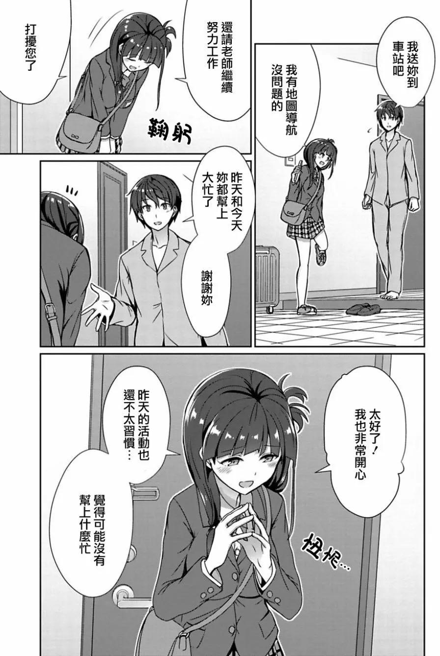 《14岁与插画家》第2.3回 第8页