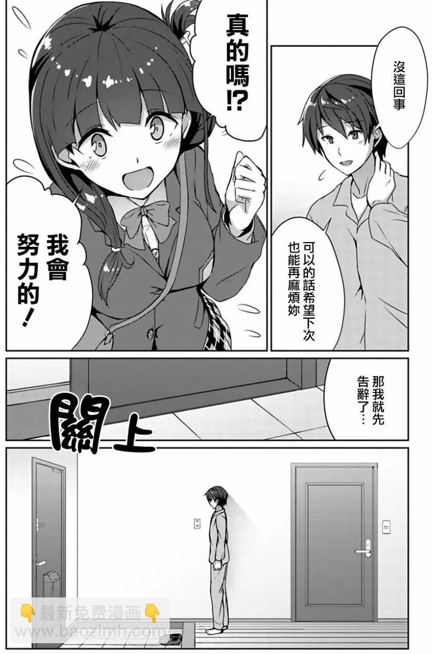 《14岁与插画家》第2.3回 第9页