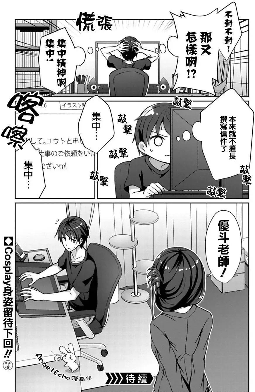 《14岁与插画家》第2.2回 第10页