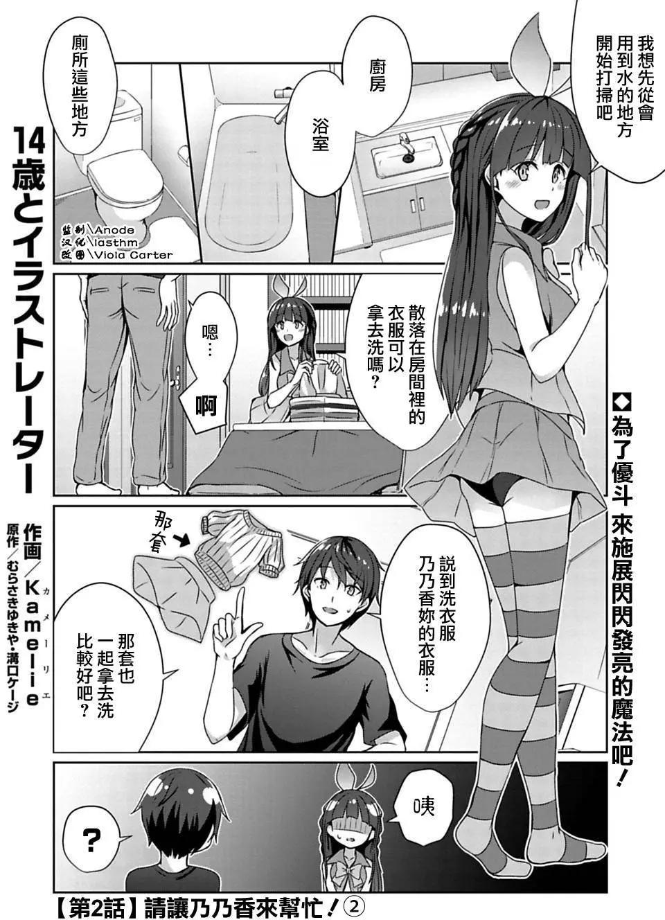 《14岁与插画家》第2.2回 第1页