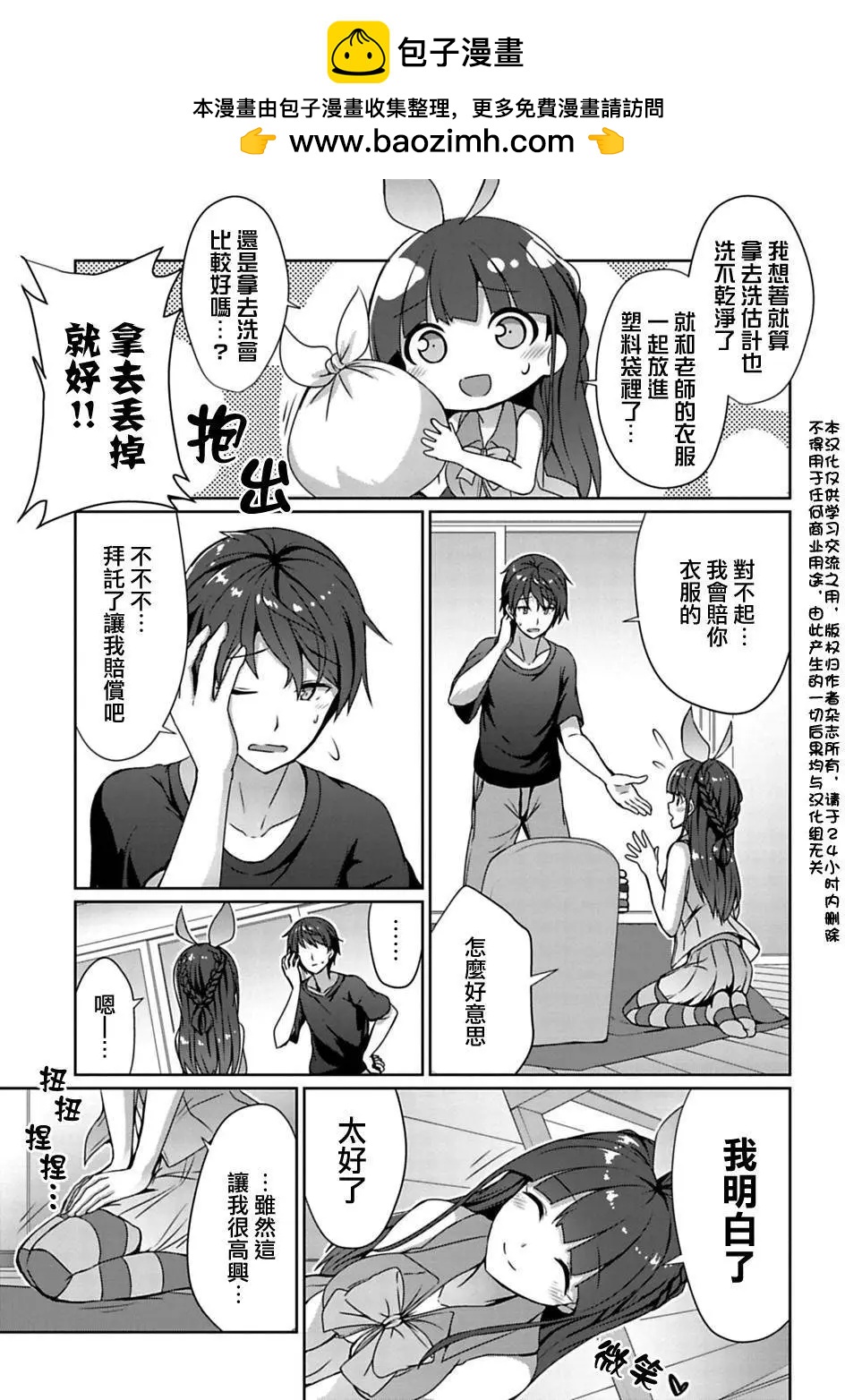 《14岁与插画家》第2.2回 第2页