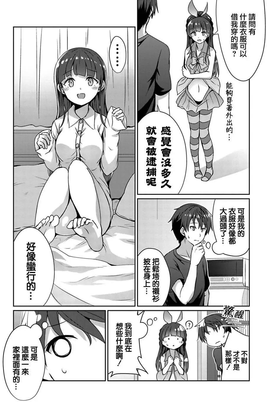《14岁与插画家》第2.2回 第3页