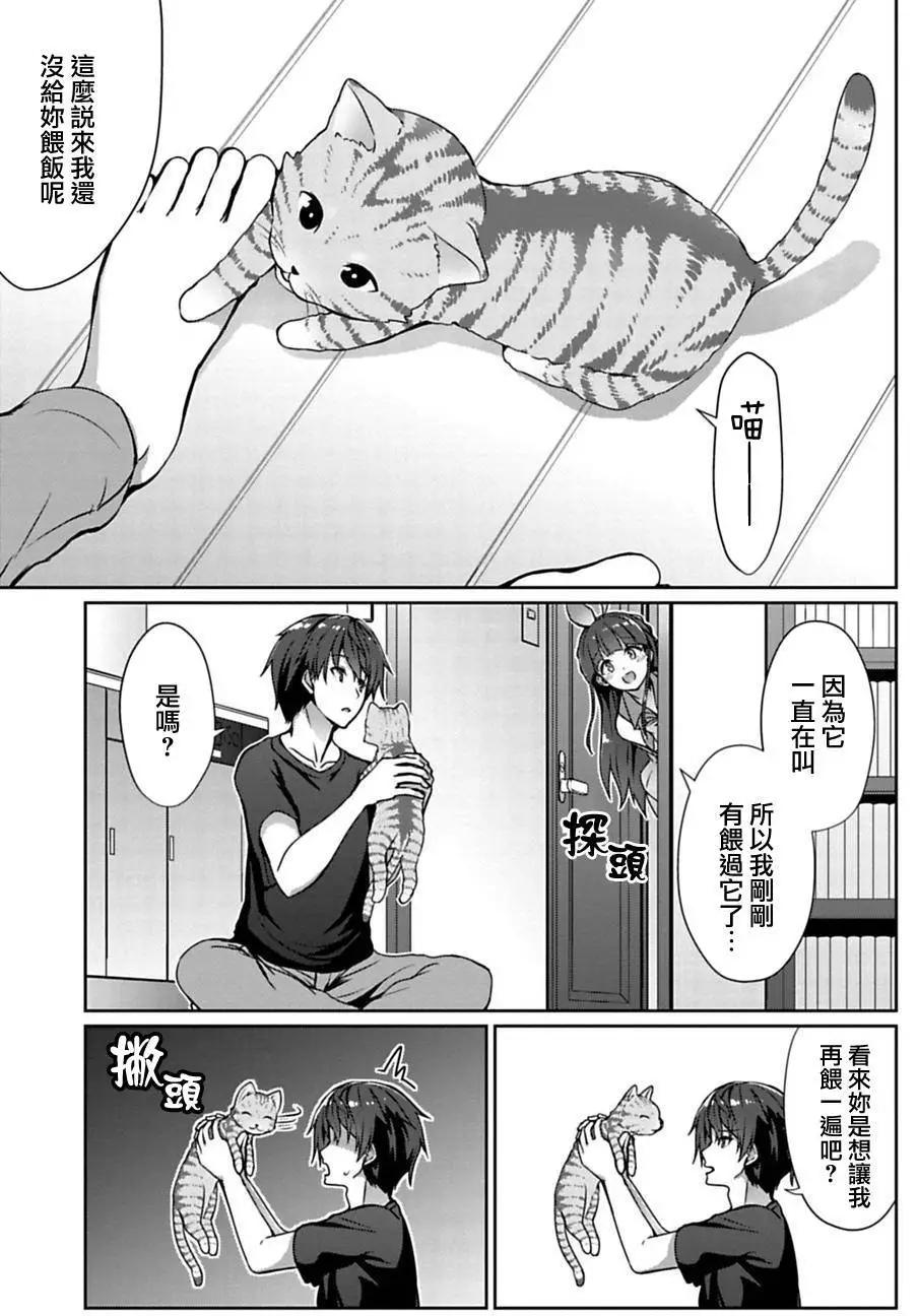《14岁与插画家》第2.2回 第6页
