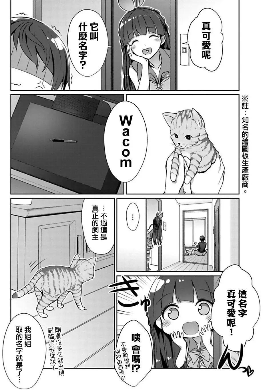 《14岁与插画家》第2.2回 第7页