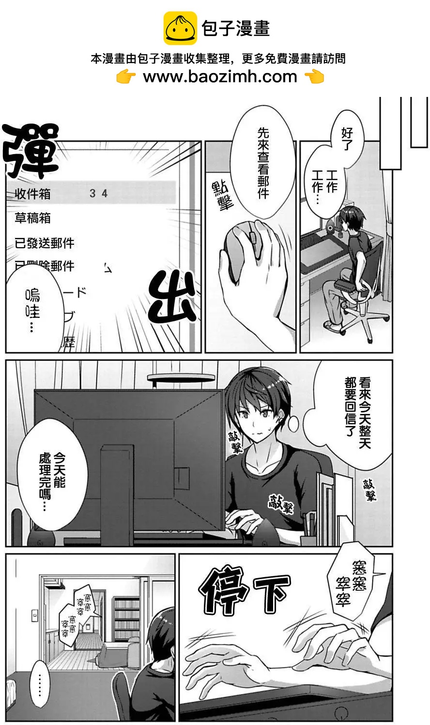 《14岁与插画家》第2.2回 第8页