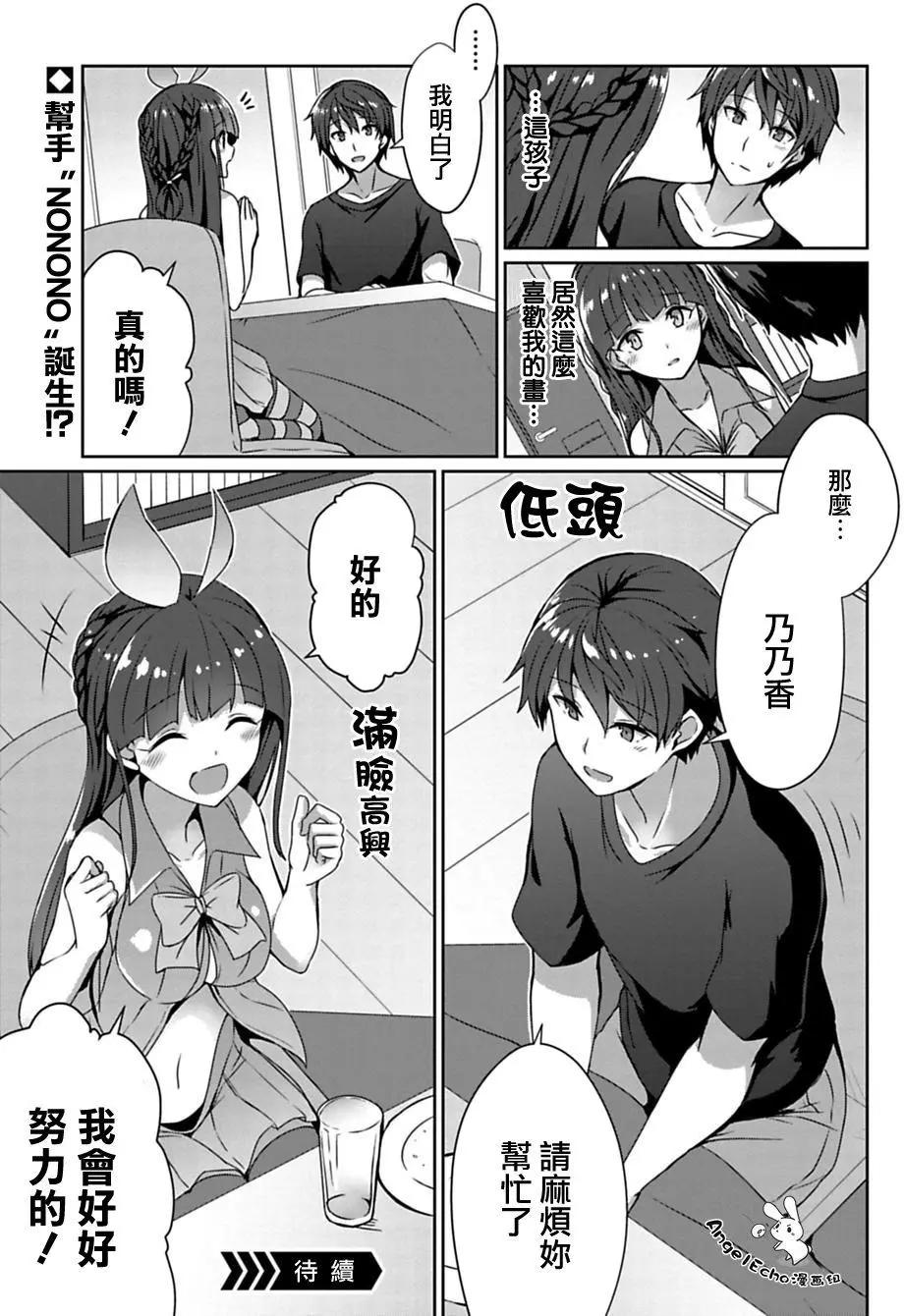 《14岁与插画家》第02回 第11页